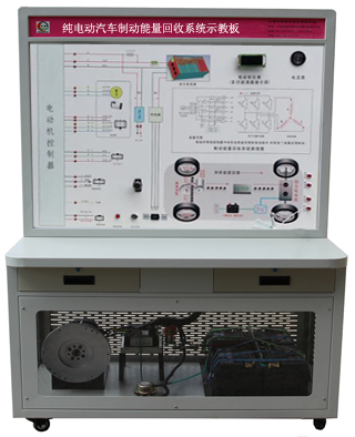 HY-QCX302純電動汽車電機制動能量回饋實訓(xùn)裝置